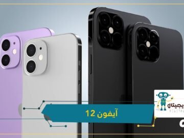 تكنولوجيا الجيل الخامس ومعالج أسرع.. تعرف على مواصفات آيفون 12
