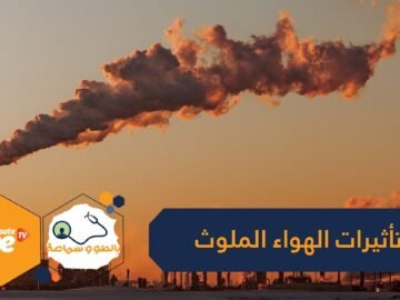 يصيب دماغ الأطفال بألزهايمر ويتسبب في الموت المبكر.. خبراء يحذرون من تأثيرات مرعبة للهواء الملوث