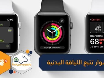 سوار تتبع اللياقة البدنية يعود إلى الواجهة وسط جائحة كورونا