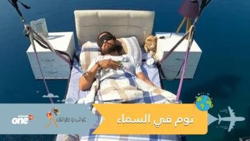 بحيلة فريدة.. شاب يحلق بسريره في سماء أنطاليا