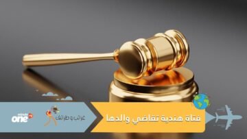 لأنه غش باللعبة.. فتاة هندية تقاضي والدها وتطلب أمرا غريبا