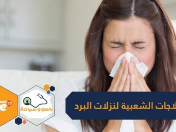 العلاجات الشعبية التي يستخدمها سكان روسيا