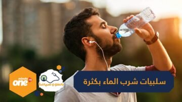 علامات تدل على أنك تشرب الماء أكثر من اللازم