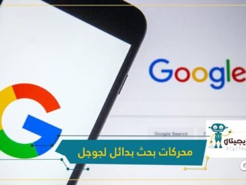 أفضل من جوجل.. محركات بحث تعطيك نتائج أكثر دقة