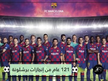 121 عاما على تأسيس برشلونة.. أساطير كثيرة وألقاب وفيرة