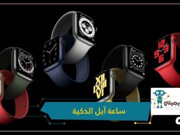 أبل تكشف ساعتها الذكية الجديدة لقياس الأوكسجين في الدم