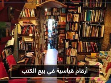 “لَم نشاهد هذا منذ هاري بوتر”.. مكتبات بريطانيا تحقق أرقاماً قياسية في بيع الكتب