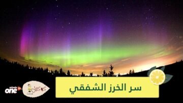 العلماء يكتشفون سر الخرز الشفقي في السماء لأول مرة