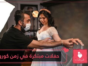 أفكار حفلات مبتكرة للتباعد الاجتماعي