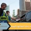 ممنوع للنساء والرجال معا.. إنهاء أغرب قرار لمواجهة كورونا