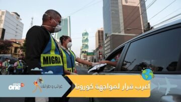 ممنوع للنساء والرجال معا.. إنهاء أغرب قرار لمواجهة كورونا