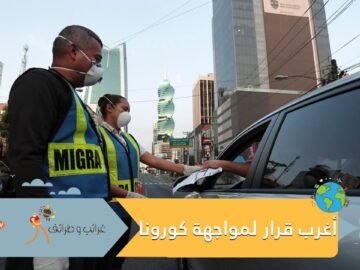 ممنوع للنساء والرجال معا.. إنهاء أغرب قرار لمواجهة كورونا