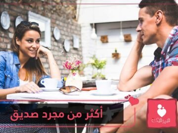 أكثر من مجرد صديق.. علامات تدل على أن زميلك مغرم بك