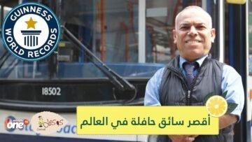 مهاجر عربي يحصل على لقب أقصر سائق حافلة في العالم