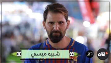 شاهد.. شبيه ميسي يحصد الشهرة في كردستان العراق