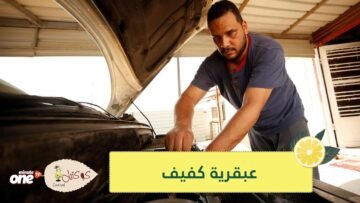 شاهد.. كفيف عراقي يصلح السيارات باللمس والسمع