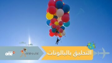 بالبالونات فقط.. أمريكي يطير على ارتفاع 24 ألف قدم