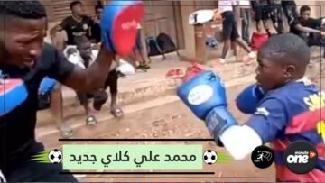 محمد علي كلاي جديد! طفل نيجيري يبهر العالم بمهاراته ويحظى بإشادة حكومية خاصة