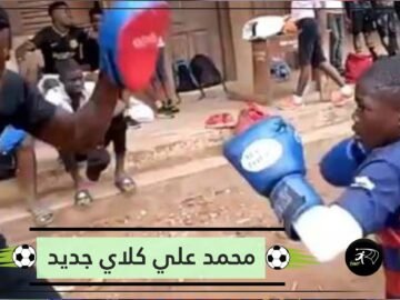 محمد علي كلاي جديد! طفل نيجيري يبهر العالم بمهاراته ويحظى بإشادة حكومية خاصة