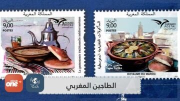الطاجين المغربي يخوض مسابقة أجمل طابع بريدي