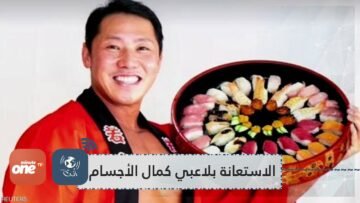 لزيادة مبيعاته.. مطعم سوشي يستعين بلاعبي كمال أجسام