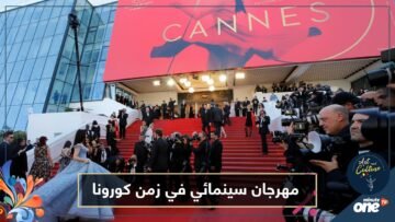 البندقية تستعيد بريقها بإقامة أول مهرجان سينمائي في زمن كورونا