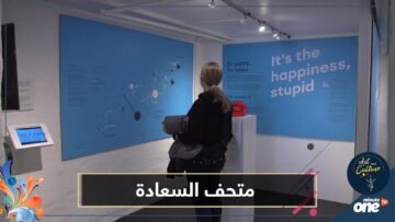 شاهد.. الدنمارك تدشن أول متحف للسعادة في العالم