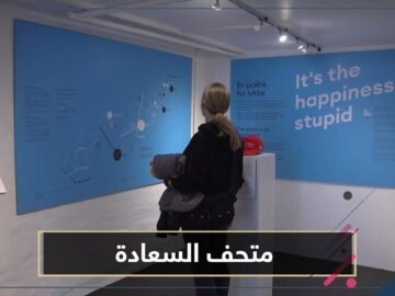 شاهد.. الدنمارك تدشن أول متحف للسعادة في العالم