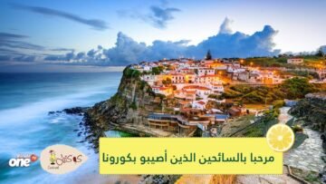جزيرة برازيلية شهيرة تتخذ قرارا عجيبا! ستستقبل السائحين الذين أصيبوا بفيروس كورونا وتعافوا منه فقط