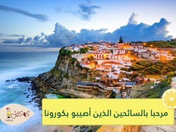 جزيرة برازيلية شهيرة تتخذ قرارا عجيبا! ستستقبل السائحين الذين أصيبوا بفيروس كورونا وتعافوا منه فقط