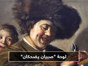 سرقة لوحة صبيان يضحكان للفنان الهولندي فرانس هالس للمرة الثالثة