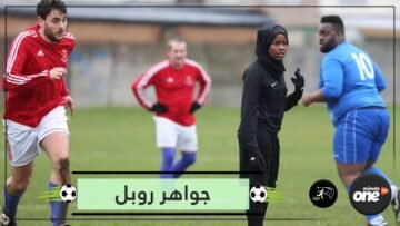 جواهر روبل.. أول مسلمة محجبة تحكم مباراة كرة قدم في بريطانيا