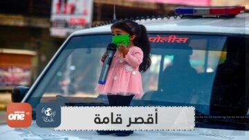 بهذا الرقم.. مغربية تسعى إلى دخول موسوعة غينيس