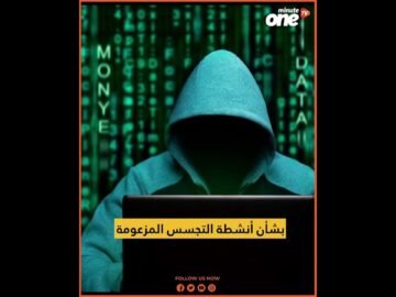 إسبانيا تبرئ المغرب من برنامج التجسس بيغاسوس