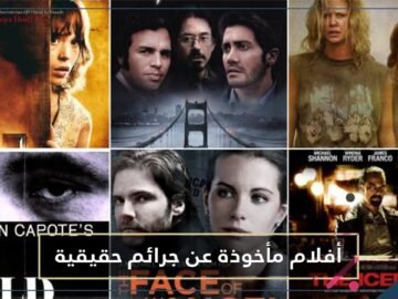 متاحة على نتفلكس وأمازون.. أفلام ومسلسلات أمريكية مأخوذة عن جرائم حقيقية