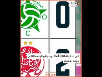 الوداد تحقق انتصارا ثمينا على مولودية وجدة