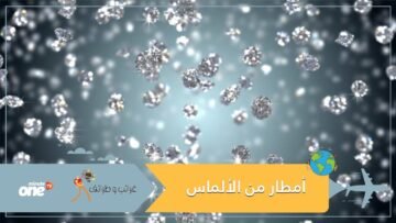 تأكيد هطول أمطار من الألماس على كوكبين من مجموعتنا الشمسية