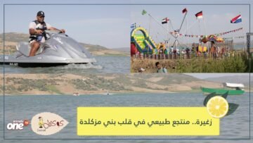 زغيرة.. منتجع طبيعي في قلب بني مزكلدة شمال المغرب