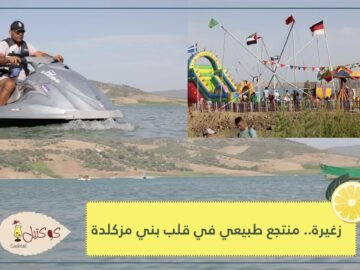 زغيرة.. منتجع طبيعي في قلب بني مزكلدة شمال المغرب