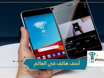 الأنحف بالعالم.. مايكروسوفت تفتح باب حجز أول هواتفها القابلة للطي