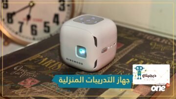 شاهد.. جهاز عرض محمول يجعل التدريبات المنزلية مثيرة للغاية