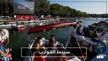 في باريس تجربة سينمائية ممتعة على قارب في نهر السين