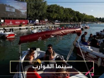 في باريس تجربة سينمائية ممتعة على قارب في نهر السين
