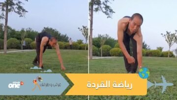 شاهد.. يقلد القردة ثلاثين عاما ليحافظ على لياقته