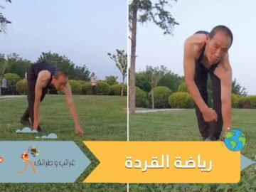 شاهد.. يقلد القردة ثلاثين عاما ليحافظ على لياقته