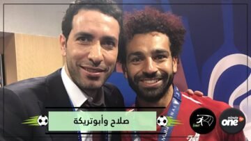 صلاح وأبوتريكة.. نجم ليفربول يكشف سر العلاقة بينهما