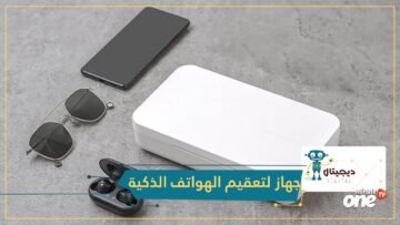 لمحاربة كورونا .. سامسونغ تطلق جهازا لتعقيم الهواتف الذكية