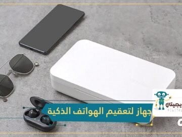 لمحاربة كورونا .. سامسونغ تطلق جهازا لتعقيم الهواتف الذكية