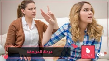 عبارات لا تقوليها لابنك المراهق