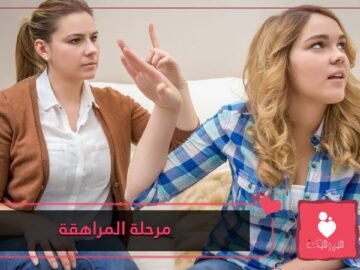 عبارات لا تقوليها لابنك المراهق